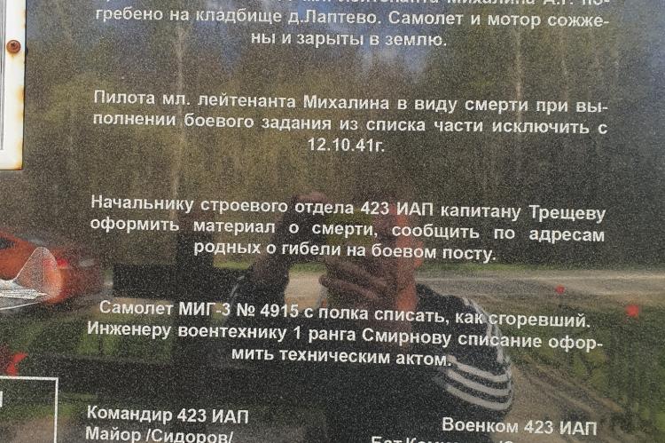 Фрагмент мемориала в окрестностях деревни Теряево.